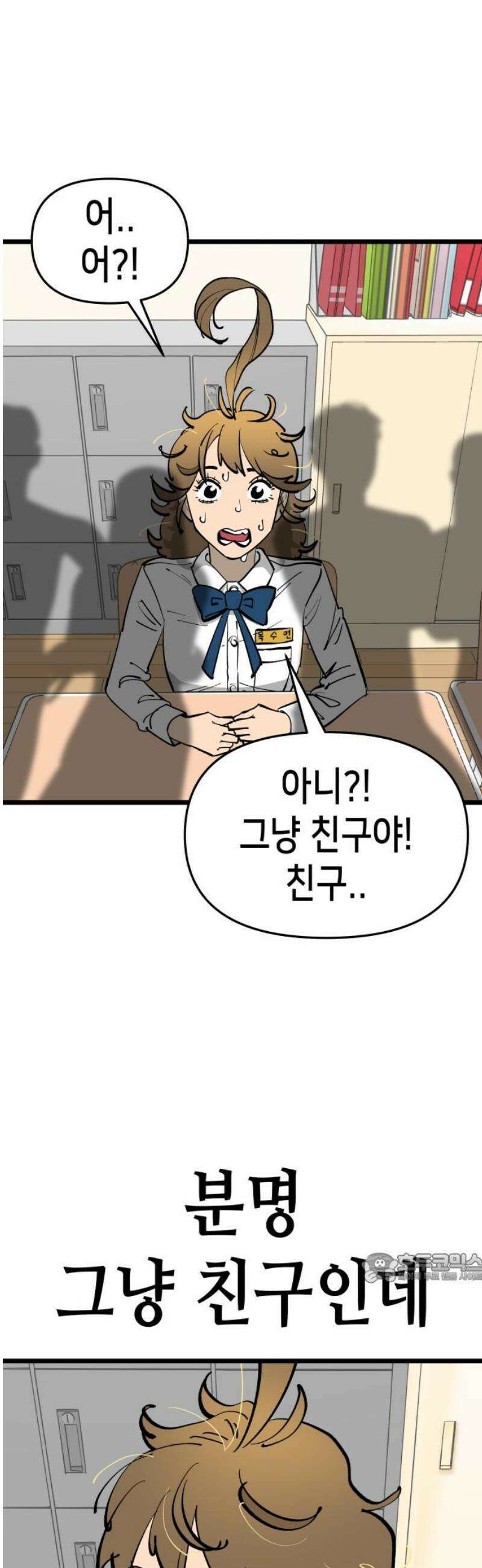너의 완두콩을 먹고 싶어! 3화 - 우리 사이가 뭔데 2