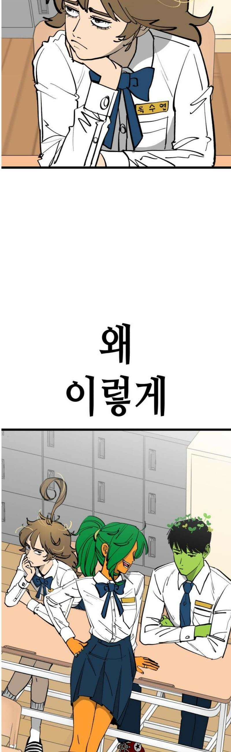 너의 완두콩을 먹고 싶어! 3화 - 우리 사이가 뭔데 3