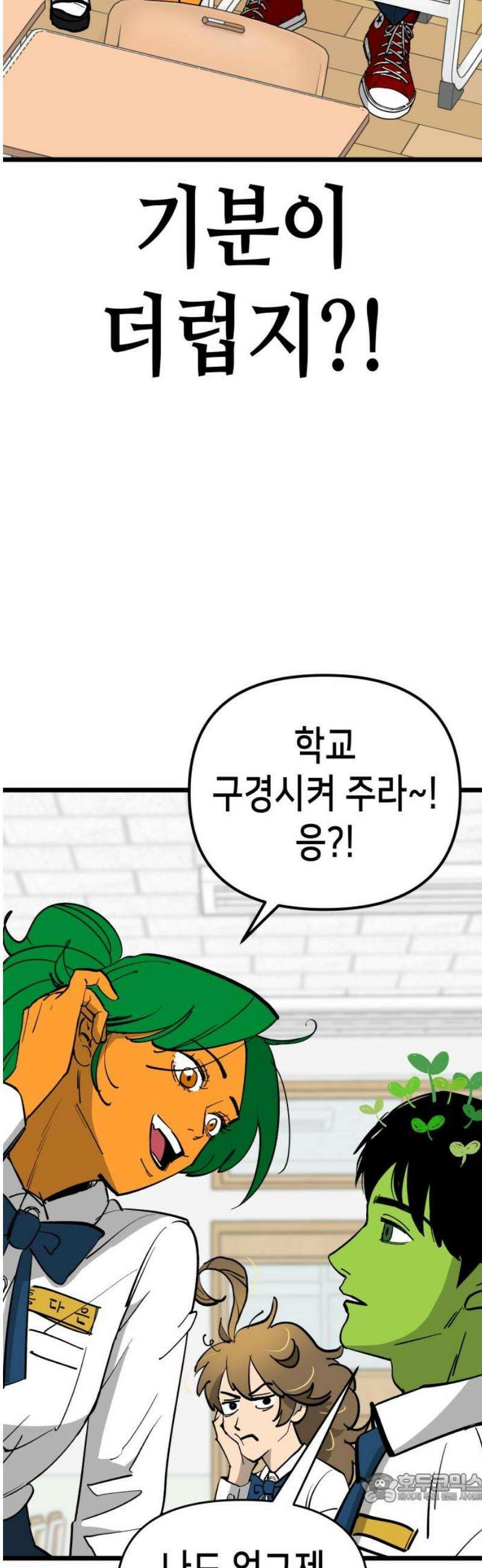 너의 완두콩을 먹고 싶어! 3화 - 우리 사이가 뭔데 4