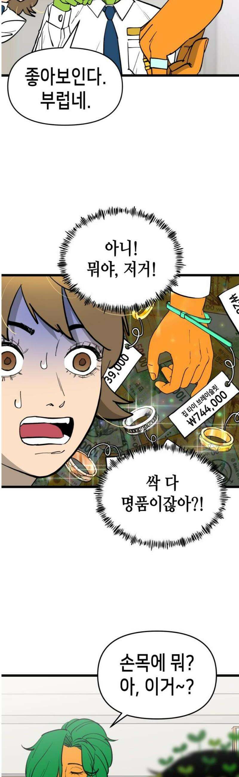 너의 완두콩을 먹고 싶어! 3화 - 우리 사이가 뭔데 6