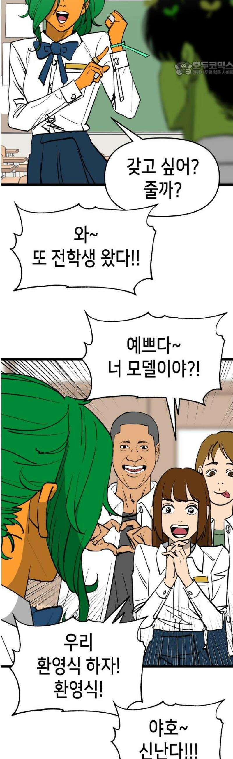 너의 완두콩을 먹고 싶어! 3화 - 우리 사이가 뭔데 7