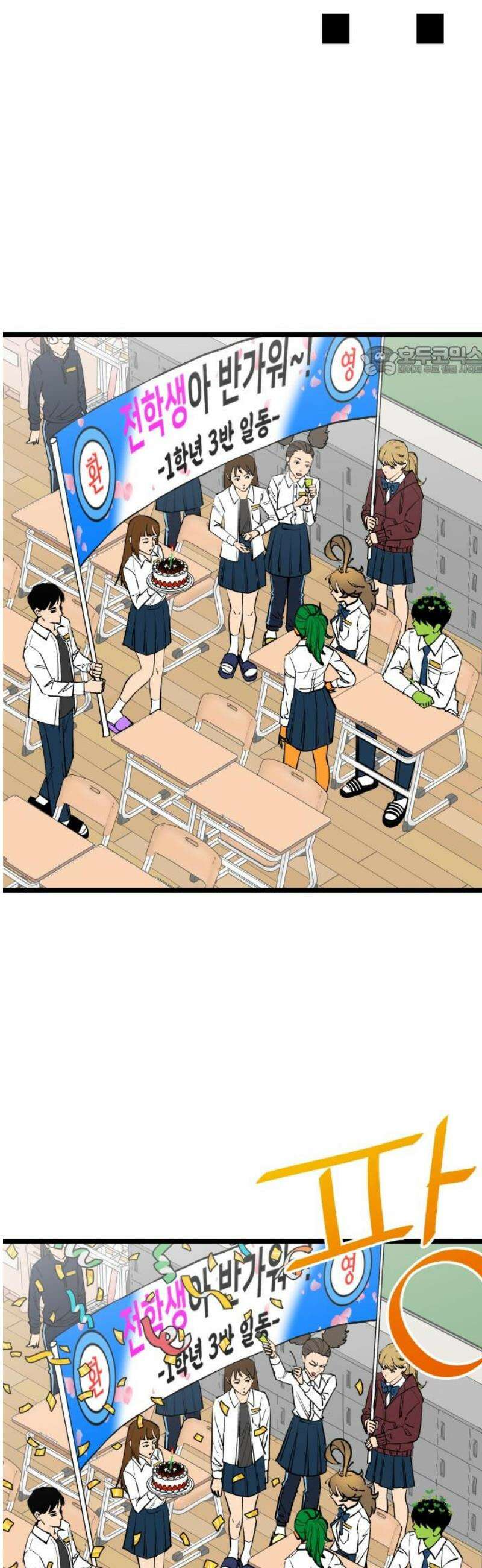 너의 완두콩을 먹고 싶어! 3화 - 우리 사이가 뭔데 9