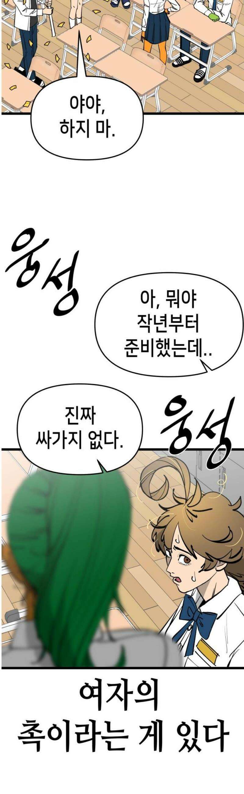 너의 완두콩을 먹고 싶어! 3화 - 우리 사이가 뭔데 10