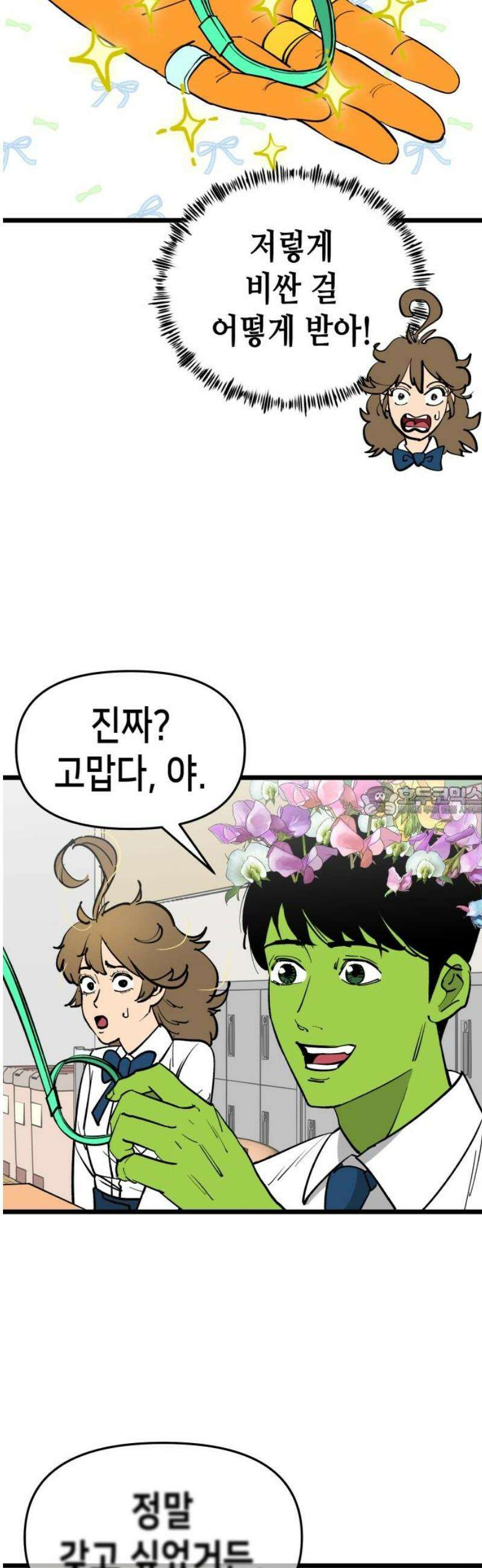 너의 완두콩을 먹고 싶어! 3화 - 우리 사이가 뭔데 13
