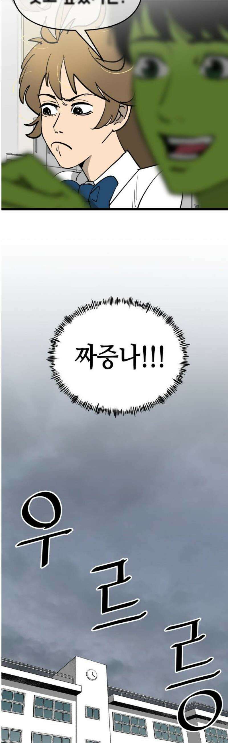 너의 완두콩을 먹고 싶어! 3화 - 우리 사이가 뭔데 14