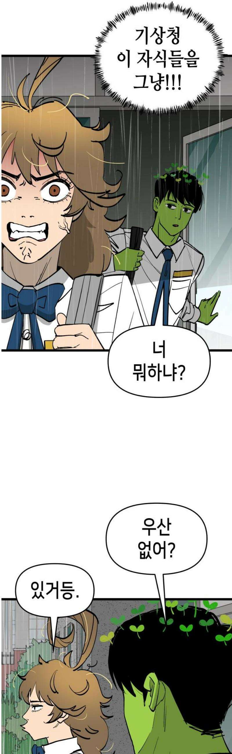 너의 완두콩을 먹고 싶어! 3화 - 우리 사이가 뭔데 16