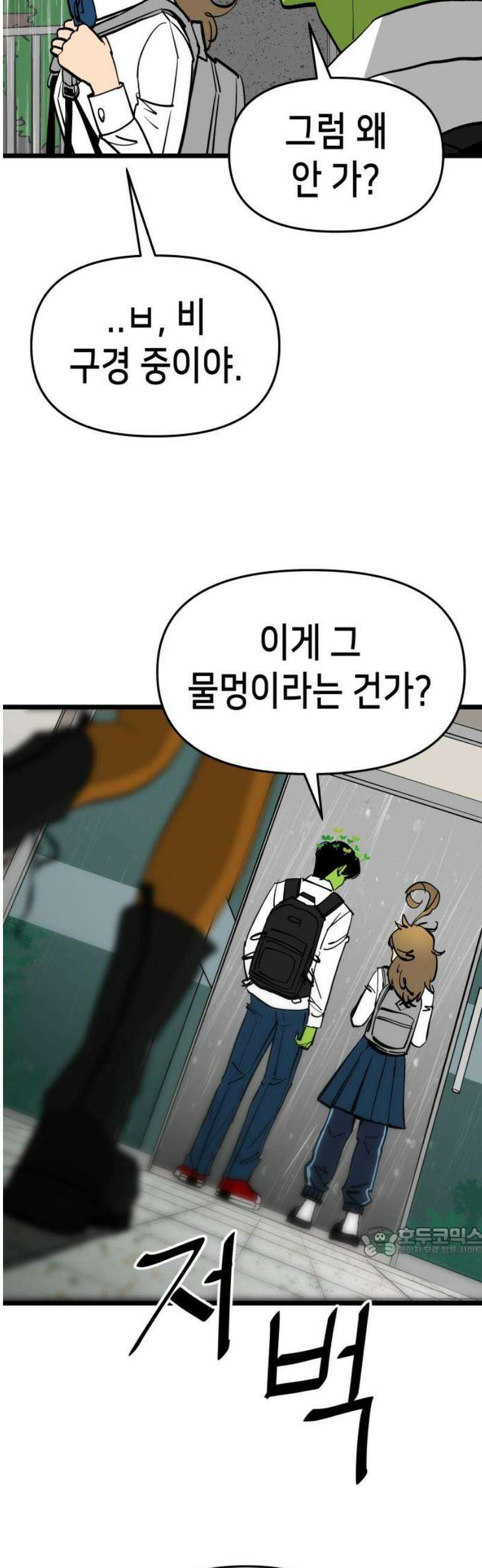 너의 완두콩을 먹고 싶어! 3화 - 우리 사이가 뭔데 17
