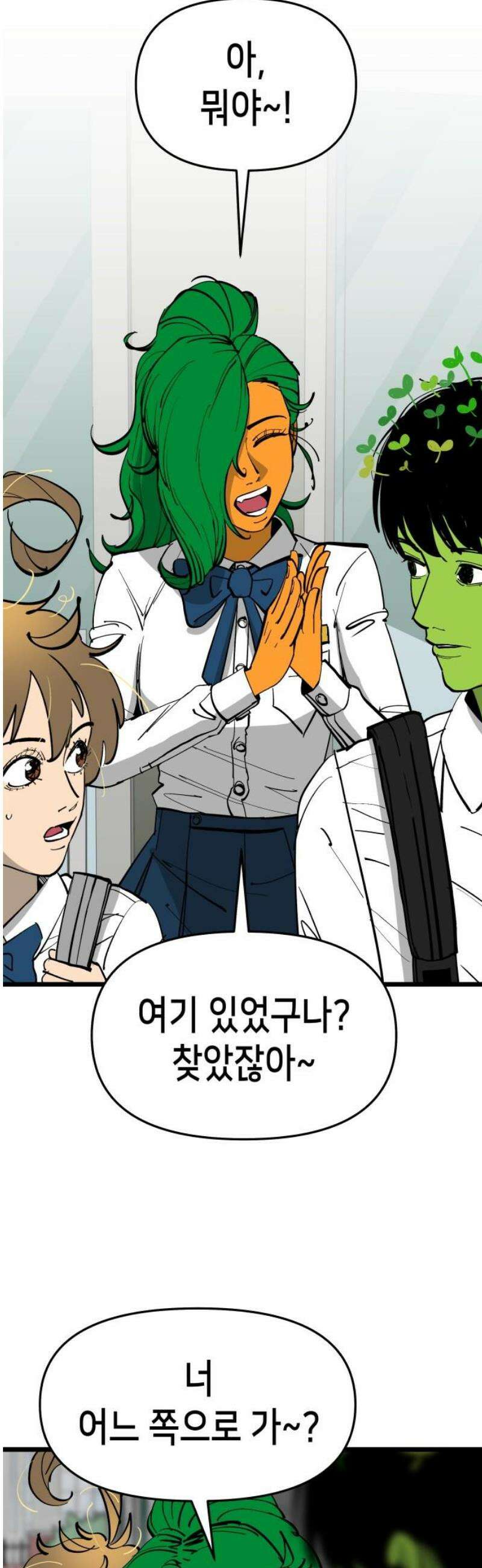 너의 완두콩을 먹고 싶어! 3화 - 우리 사이가 뭔데 18