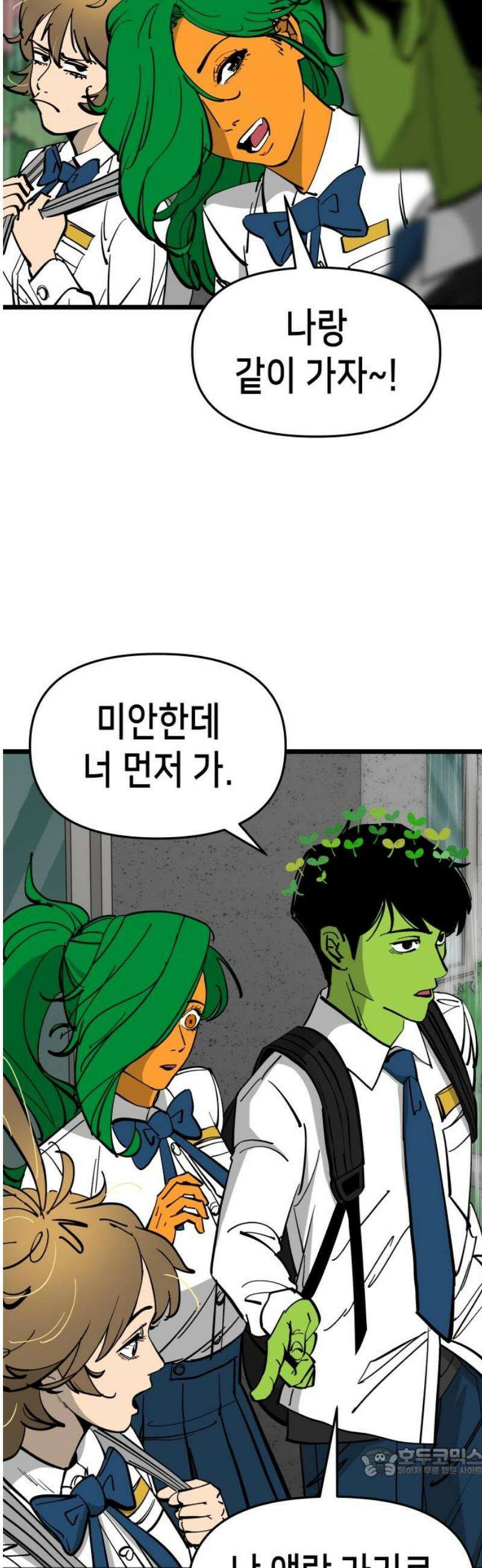 너의 완두콩을 먹고 싶어! 3화 - 우리 사이가 뭔데 19