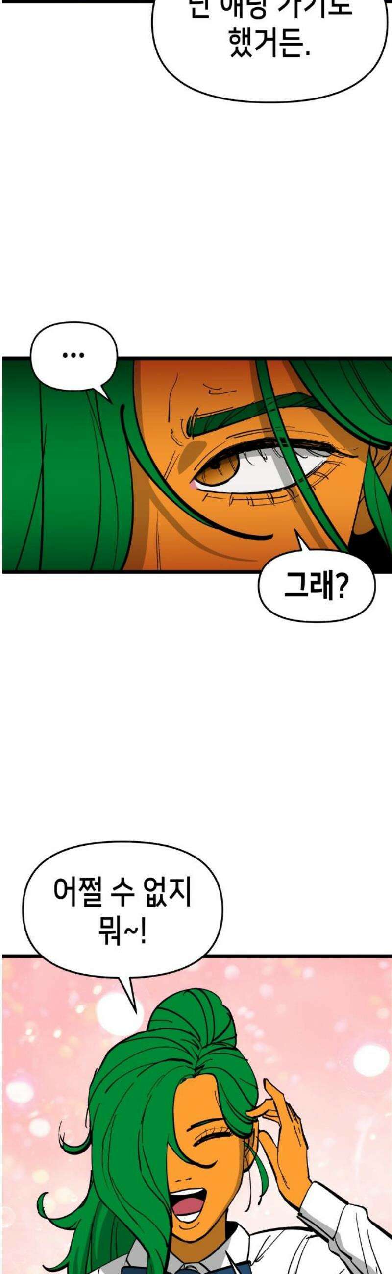 너의 완두콩을 먹고 싶어! 3화 - 우리 사이가 뭔데 20