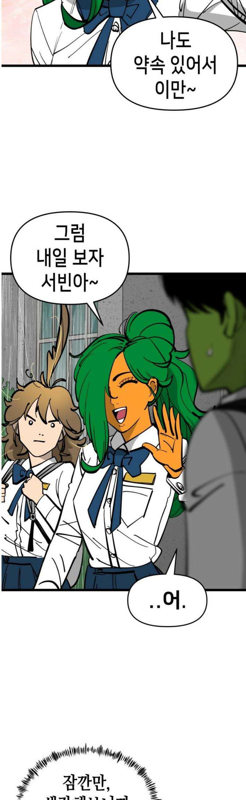 너의 완두콩을 먹고 싶어! 3화 - 우리 사이가 뭔데 21