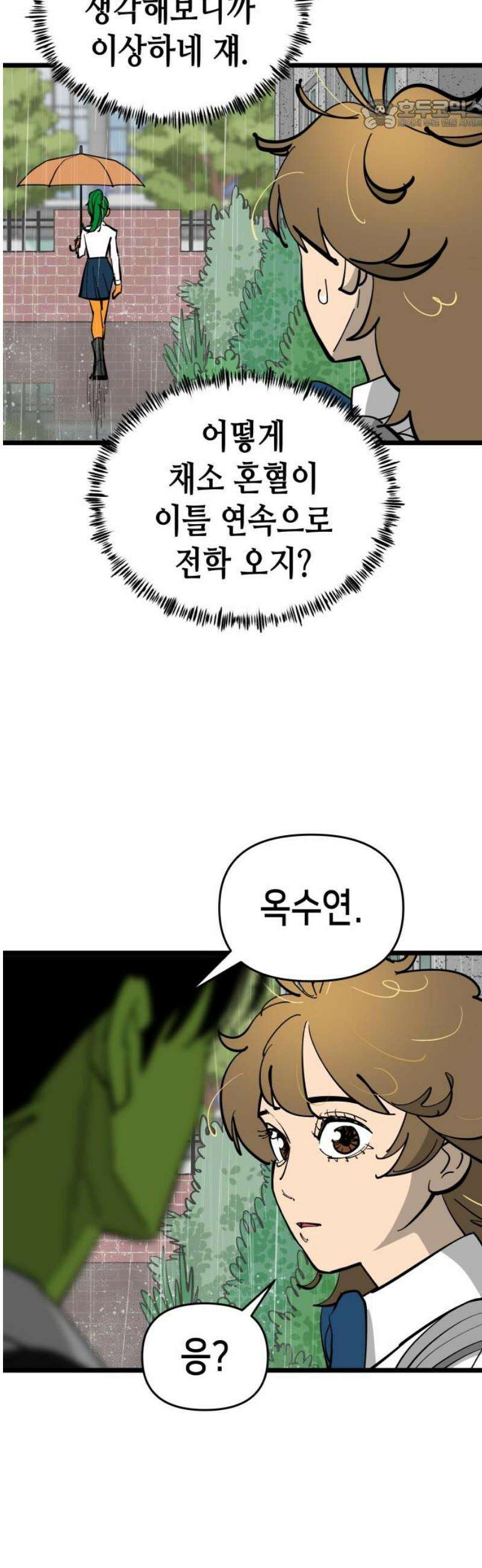 너의 완두콩을 먹고 싶어! 3화 - 우리 사이가 뭔데 22