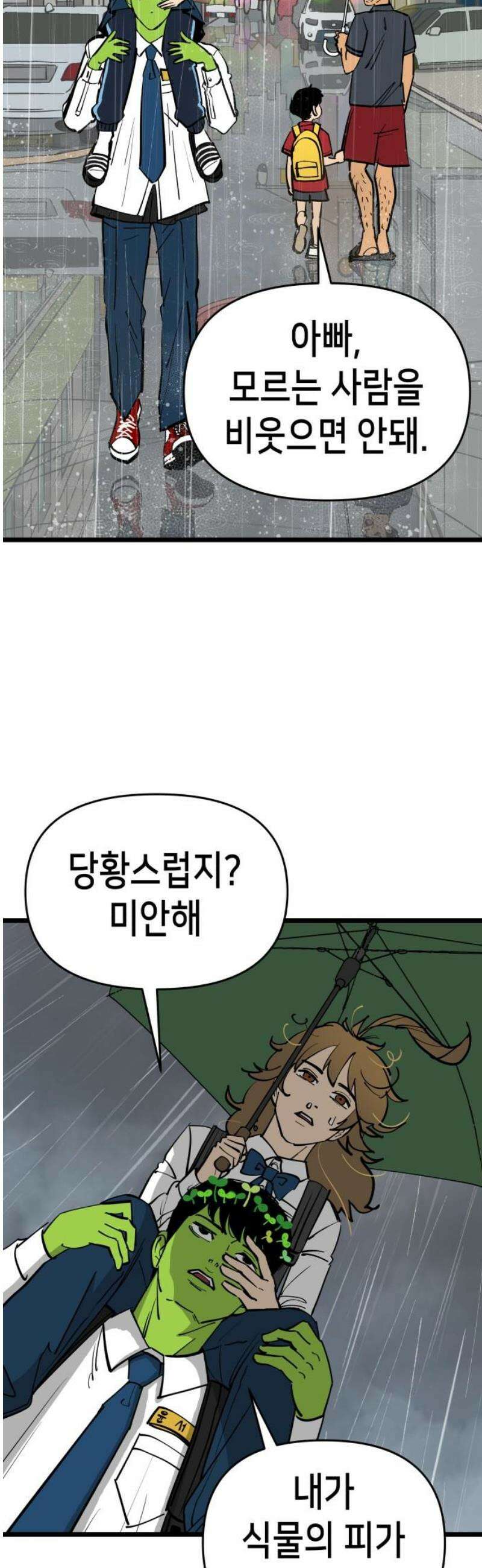 너의 완두콩을 먹고 싶어! 3화 - 우리 사이가 뭔데 25
