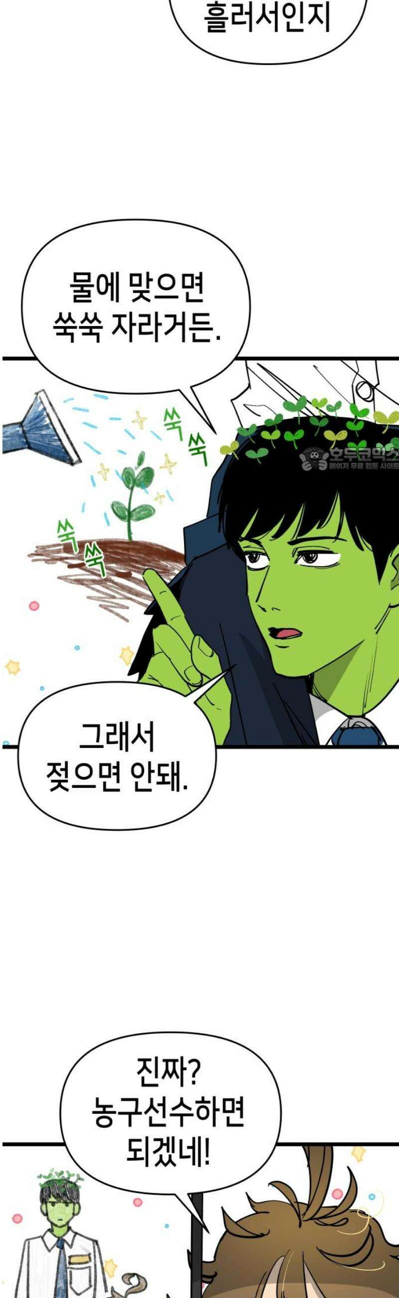 너의 완두콩을 먹고 싶어! 3화 - 우리 사이가 뭔데 26