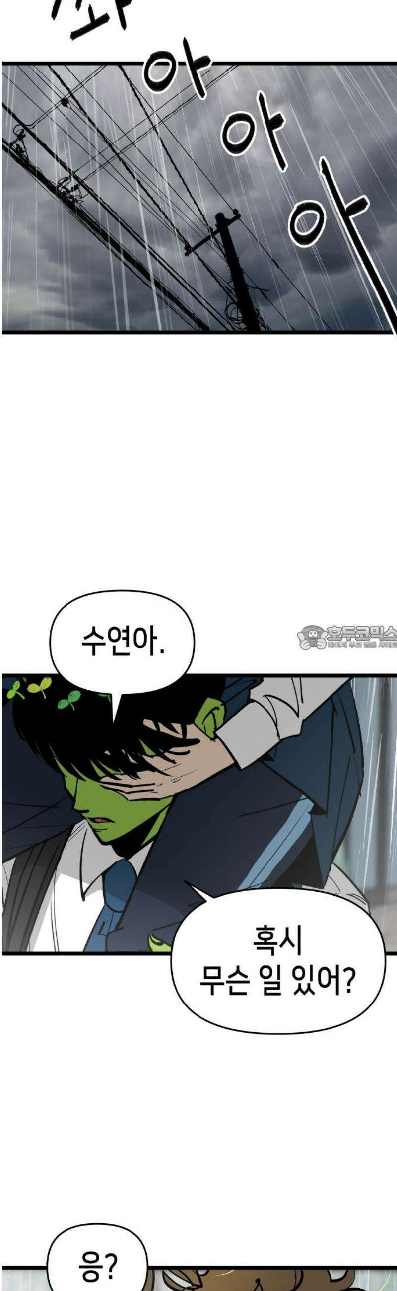 너의 완두콩을 먹고 싶어! 3화 - 우리 사이가 뭔데 28
