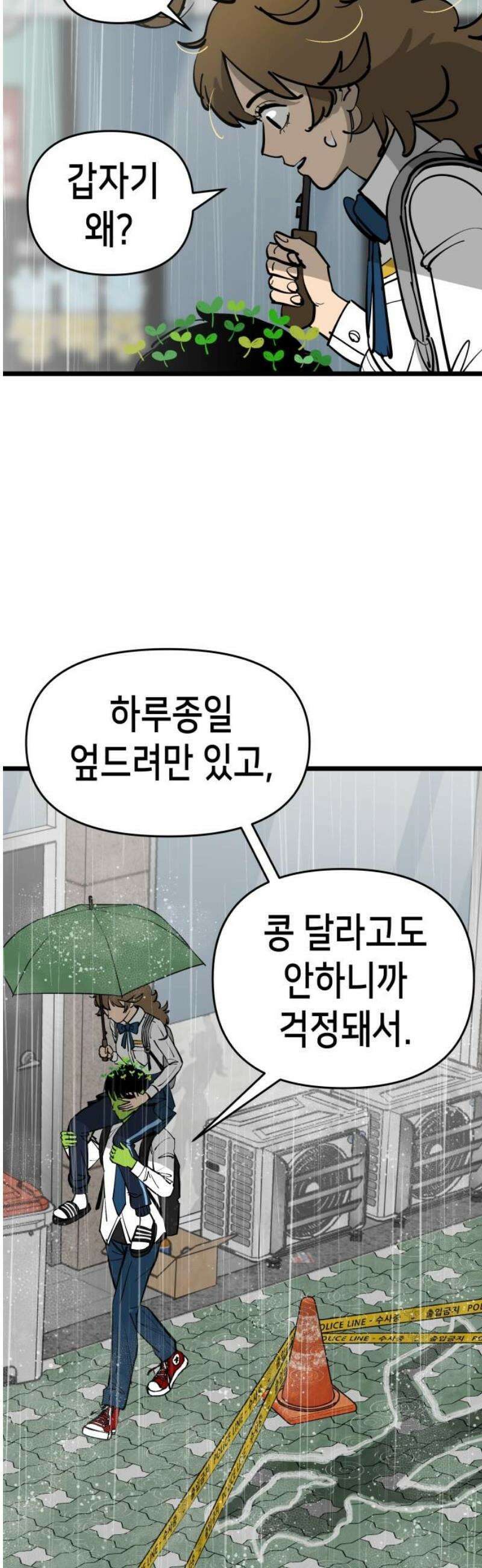너의 완두콩을 먹고 싶어! 3화 - 우리 사이가 뭔데 29