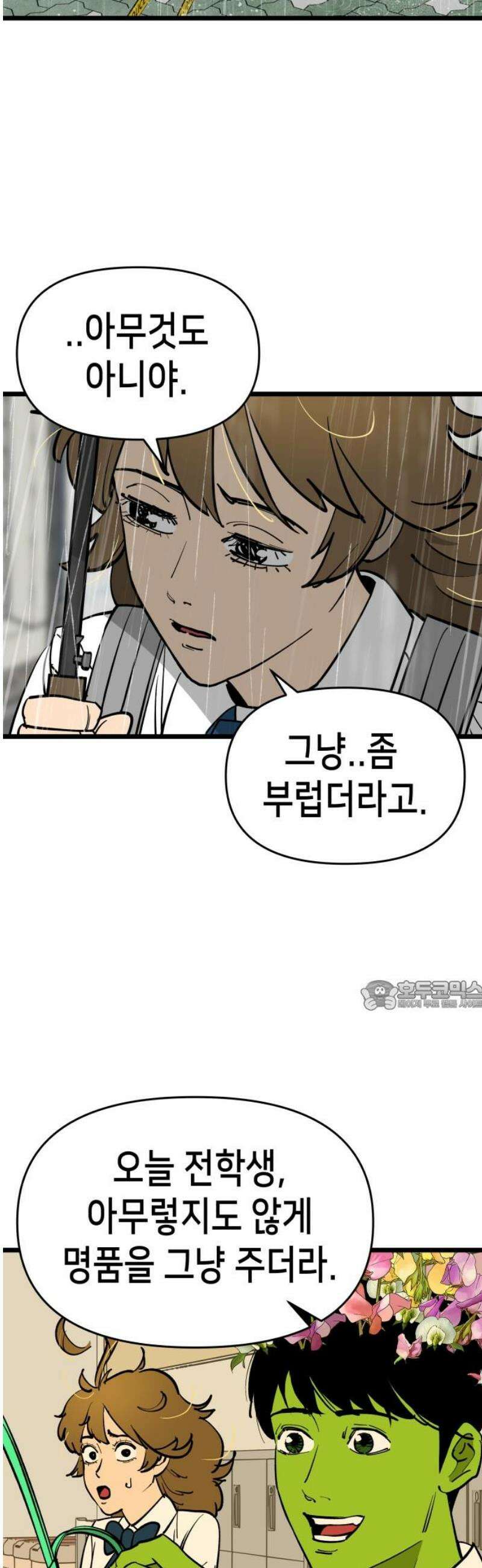 너의 완두콩을 먹고 싶어! 3화 - 우리 사이가 뭔데 30