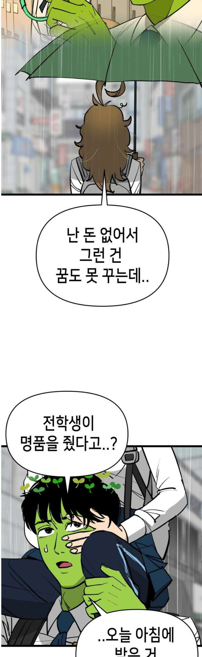 너의 완두콩을 먹고 싶어! 3화 - 우리 사이가 뭔데 31
