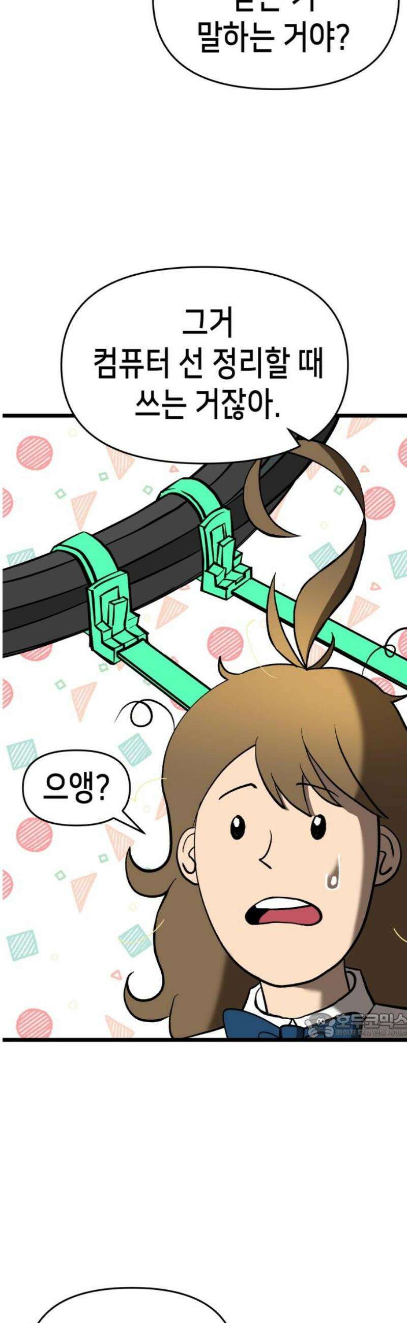 너의 완두콩을 먹고 싶어! 3화 - 우리 사이가 뭔데 32