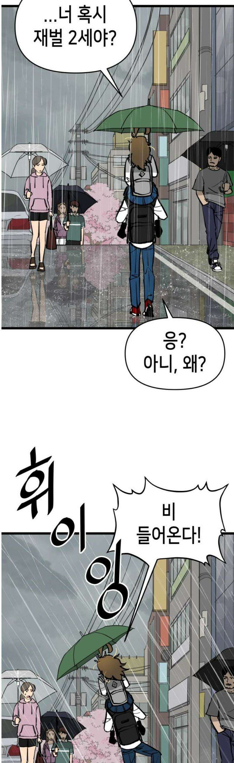 너의 완두콩을 먹고 싶어! 3화 - 우리 사이가 뭔데 33