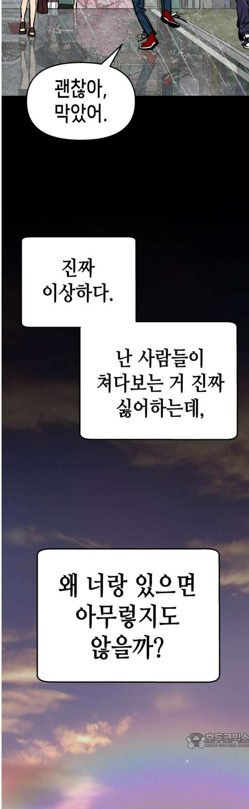 너의 완두콩을 먹고 싶어! 3화 - 우리 사이가 뭔데 34