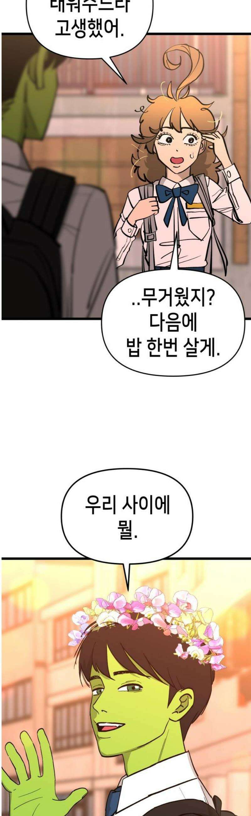 너의 완두콩을 먹고 싶어! 3화 - 우리 사이가 뭔데 36