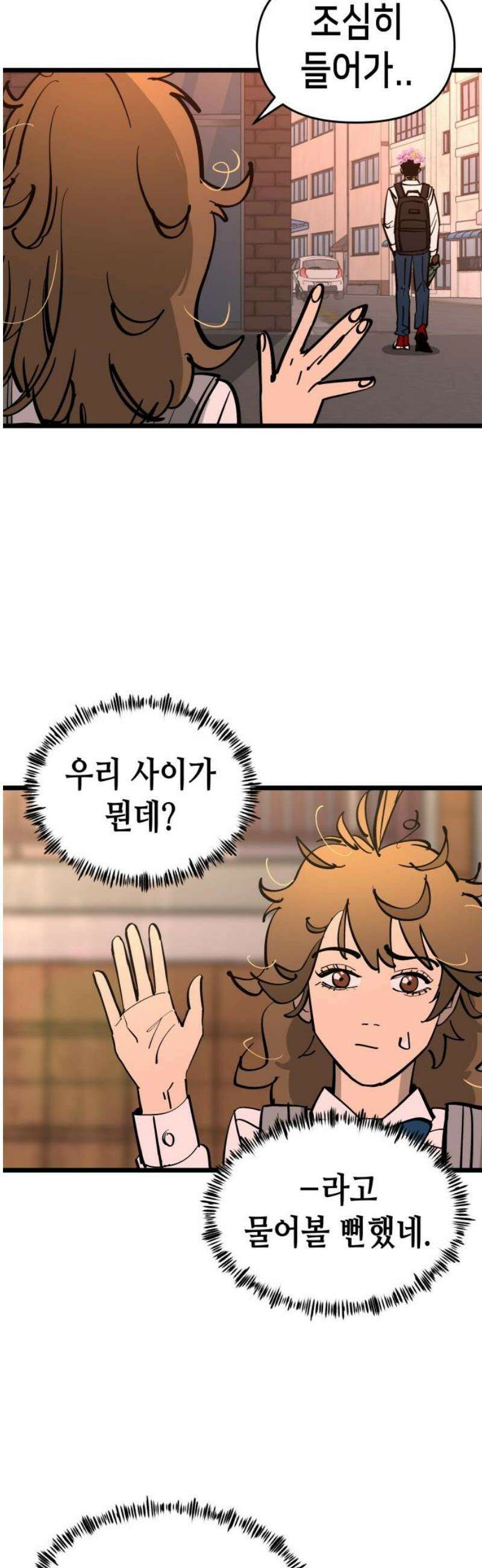 너의 완두콩을 먹고 싶어! 3화 - 우리 사이가 뭔데 38