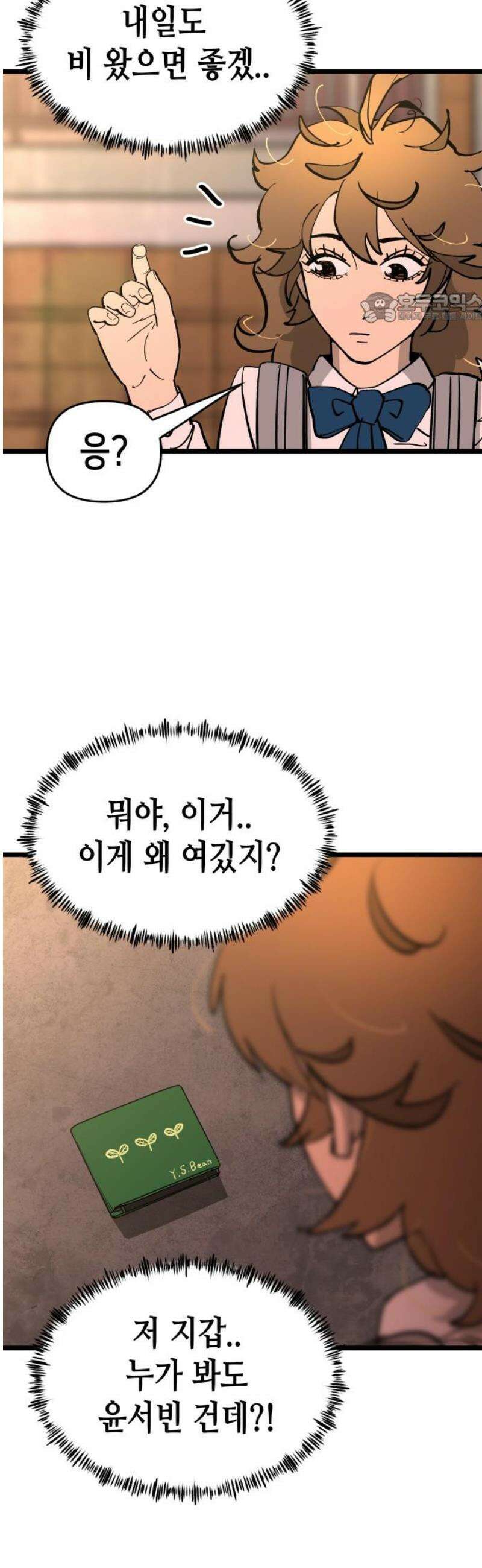너의 완두콩을 먹고 싶어! 3화 - 우리 사이가 뭔데 39