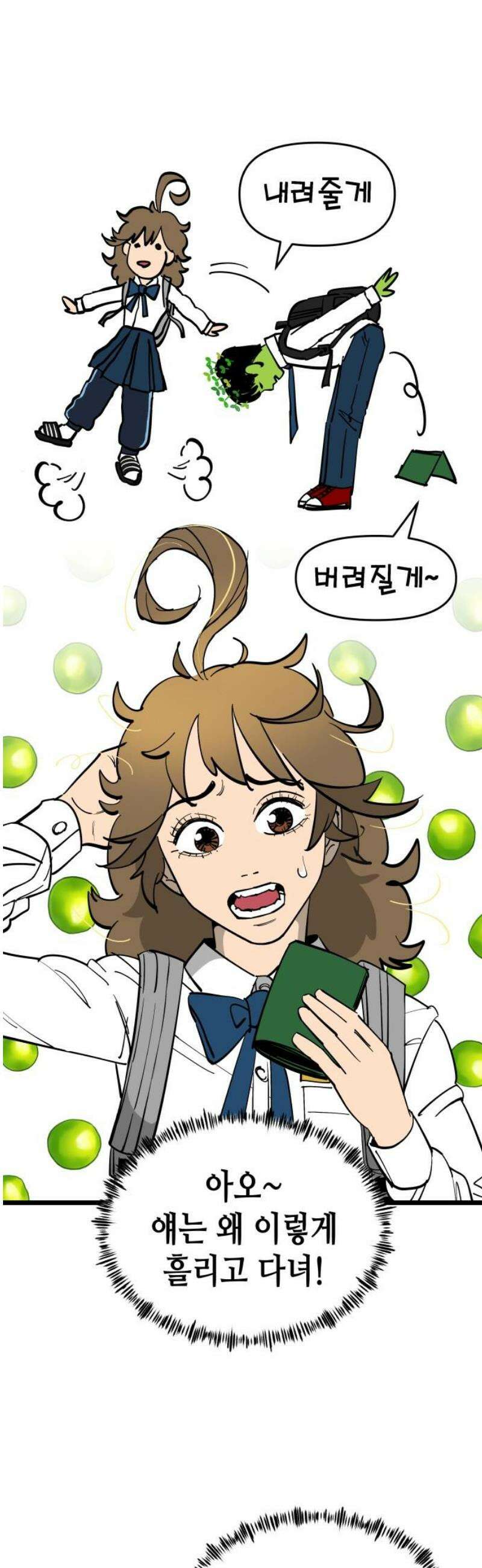 너의 완두콩을 먹고 싶어! 3화 - 우리 사이가 뭔데 40