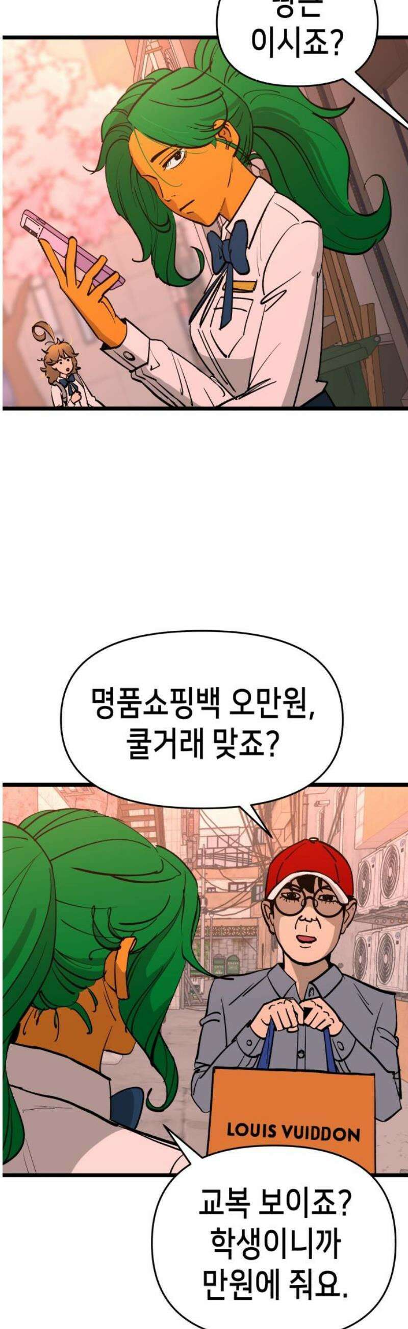 너의 완두콩을 먹고 싶어! 3화 - 우리 사이가 뭔데 44
