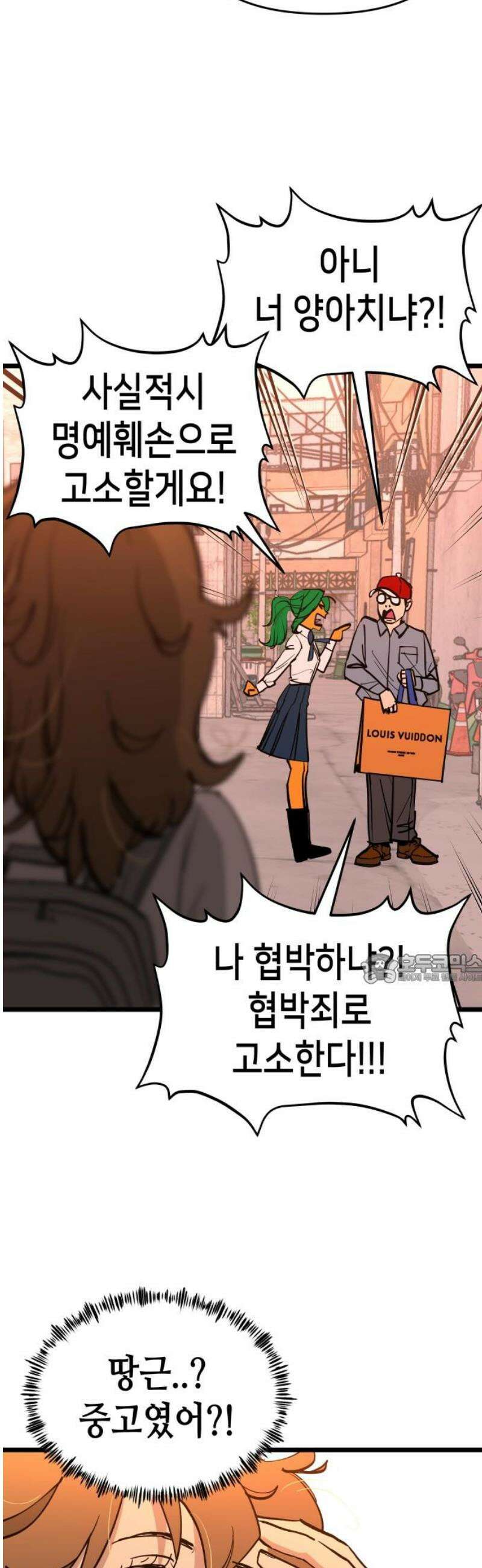 너의 완두콩을 먹고 싶어! 3화 - 우리 사이가 뭔데 45