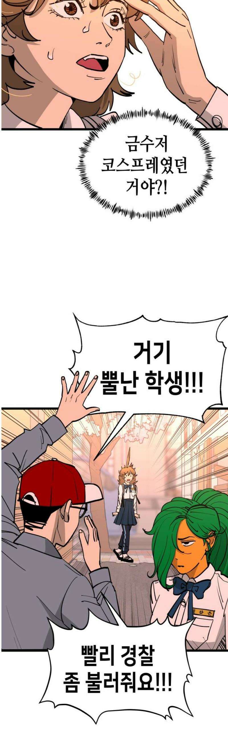 너의 완두콩을 먹고 싶어! 3화 - 우리 사이가 뭔데 46