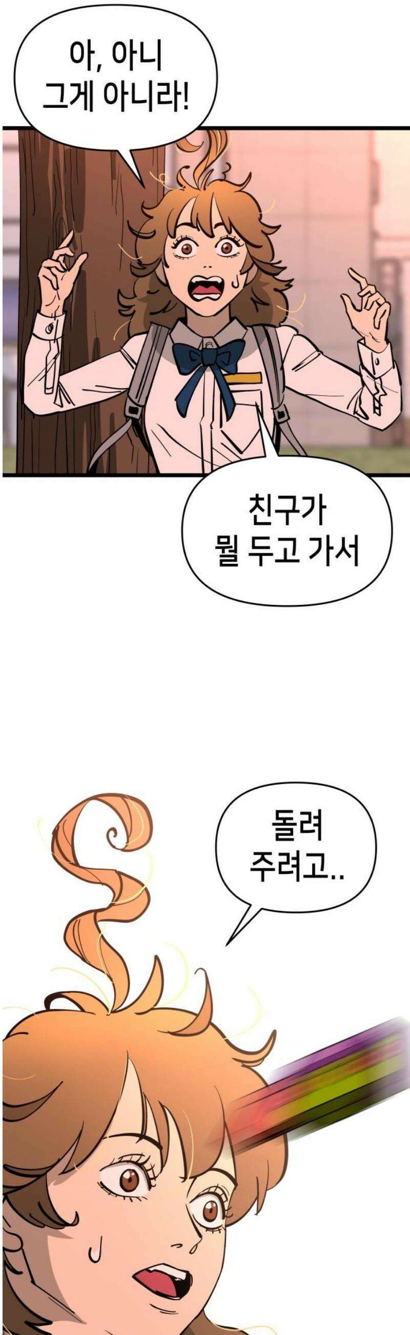너의 완두콩을 먹고 싶어! 3화 - 우리 사이가 뭔데 48
