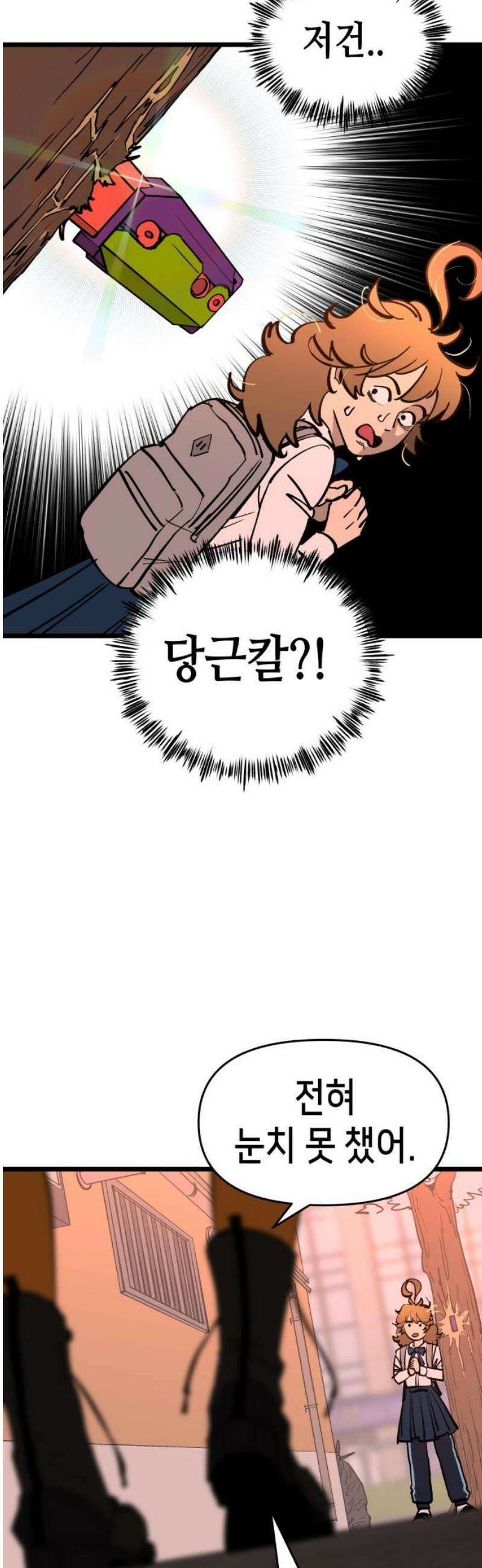 너의 완두콩을 먹고 싶어! 3화 - 우리 사이가 뭔데 50
