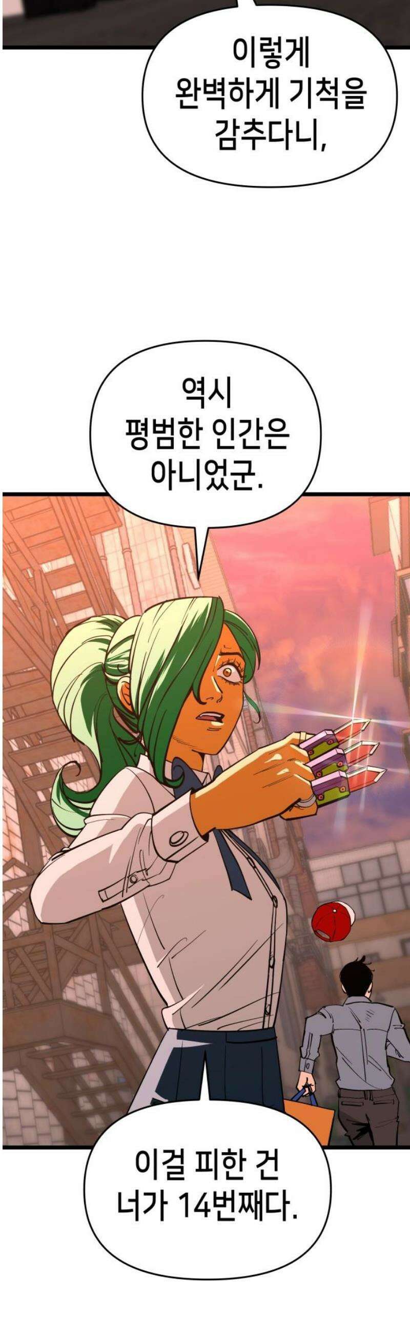 너의 완두콩을 먹고 싶어! 3화 - 우리 사이가 뭔데 51