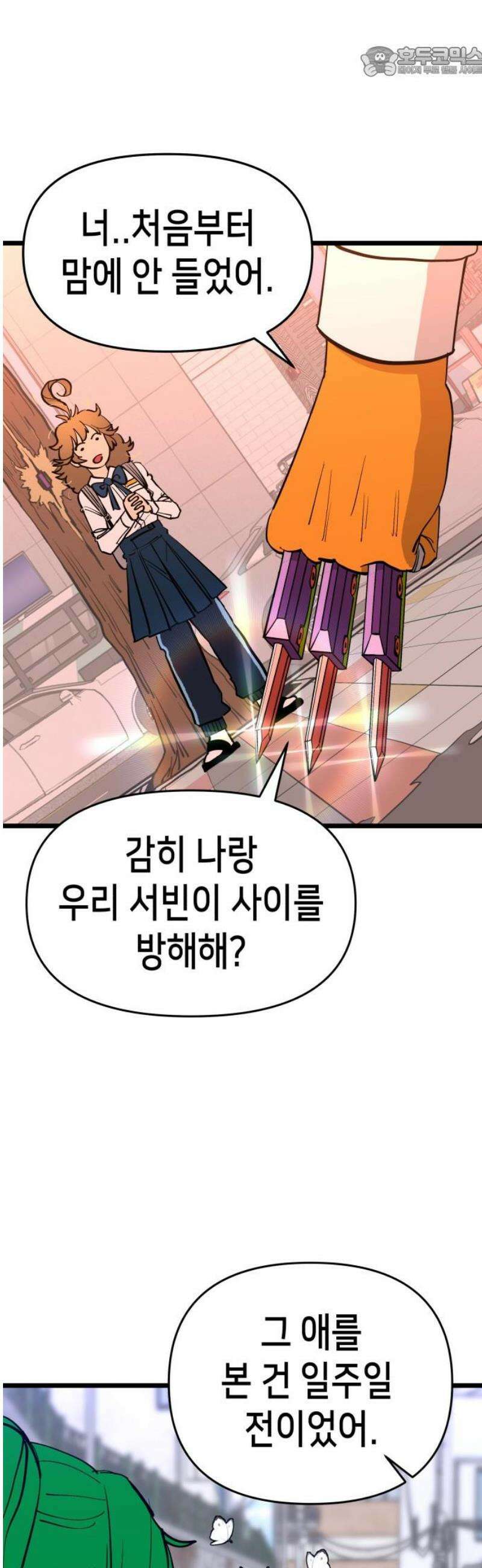 너의 완두콩을 먹고 싶어! 3화 - 우리 사이가 뭔데 52