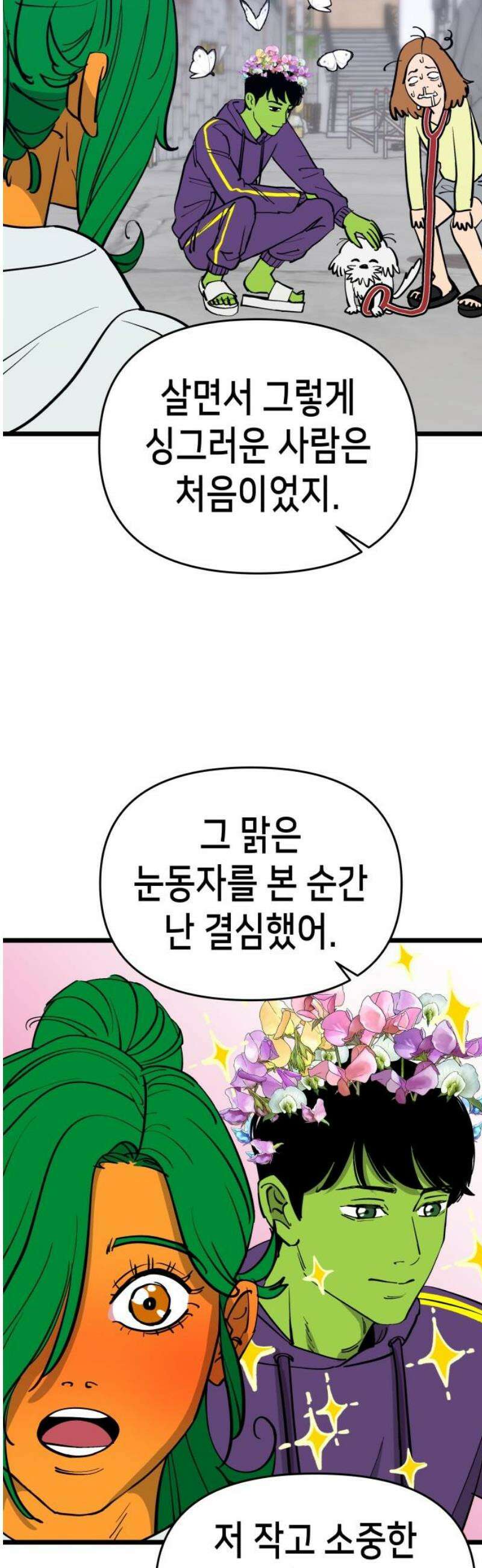 너의 완두콩을 먹고 싶어! 3화 - 우리 사이가 뭔데 53
