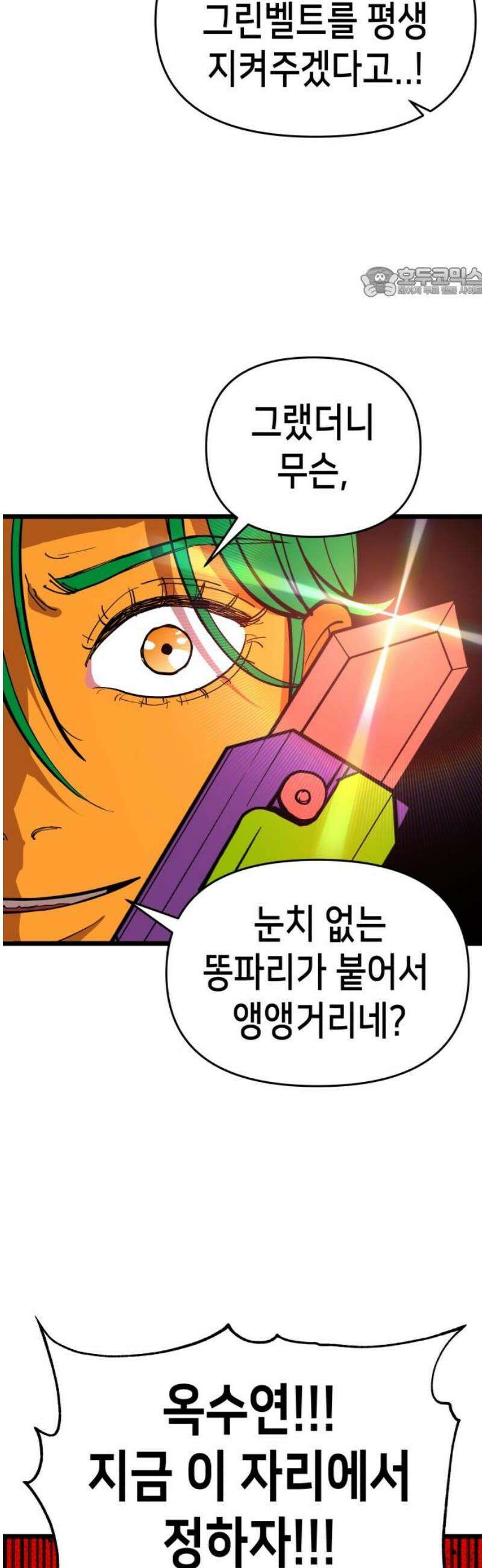너의 완두콩을 먹고 싶어! 3화 - 우리 사이가 뭔데 54