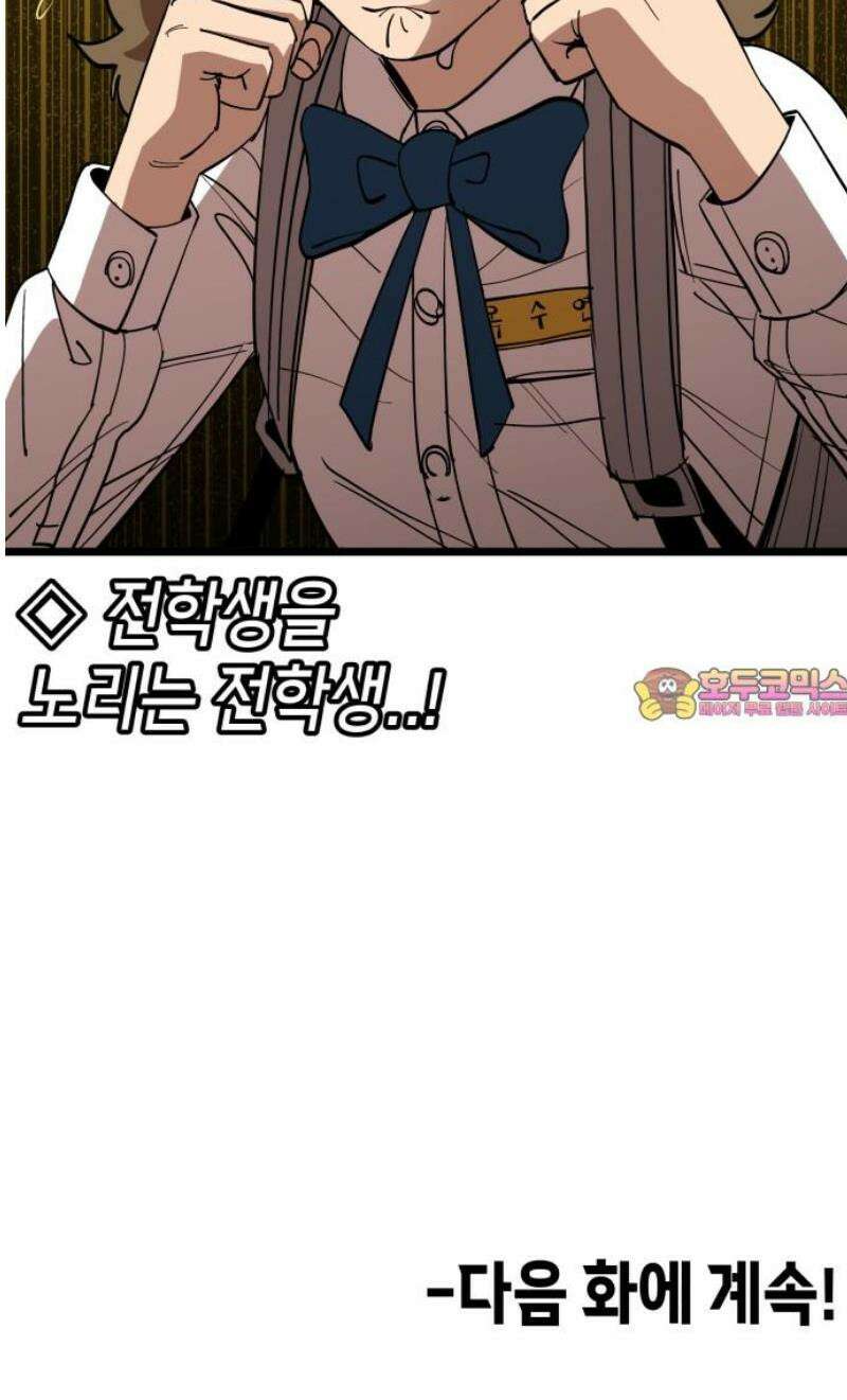 너의 완두콩을 먹고 싶어! 3화 - 우리 사이가 뭔데 56