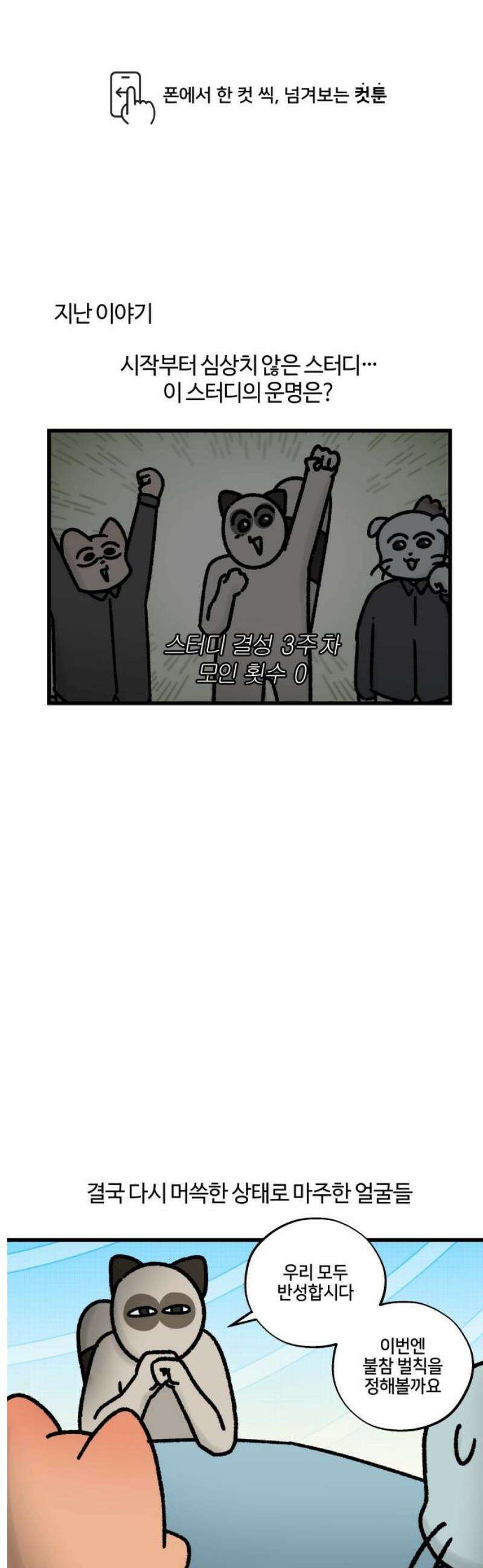 구야는 신입 91화 스터디 하자 (2) 1