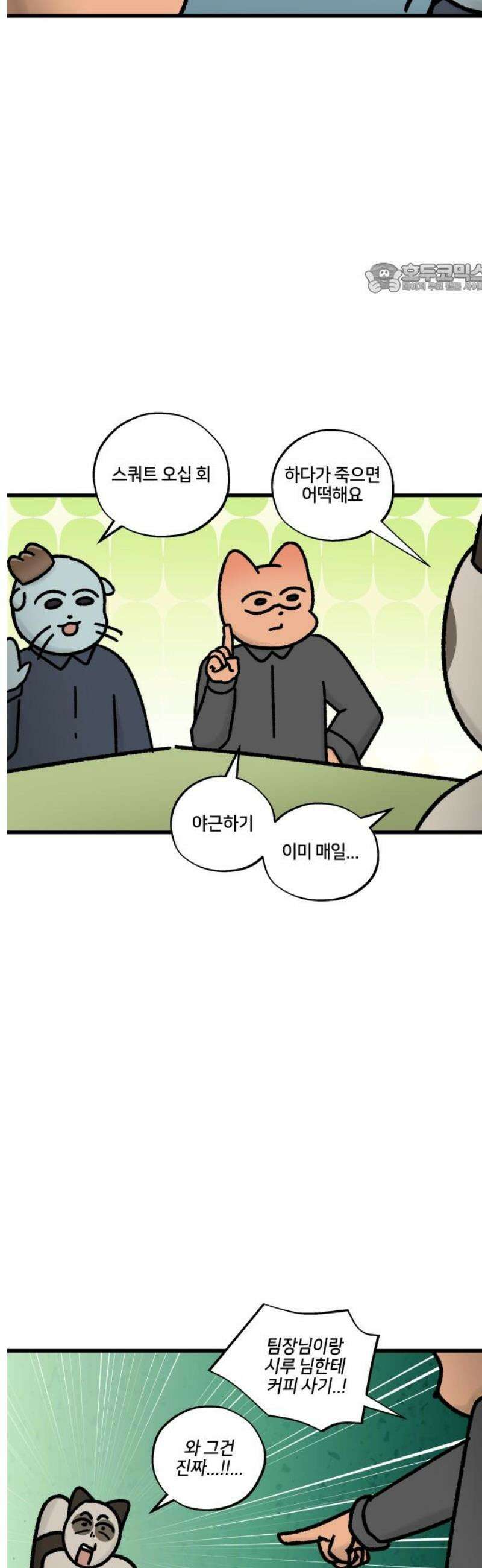 구야는 신입 91화 스터디 하자 (2) 2