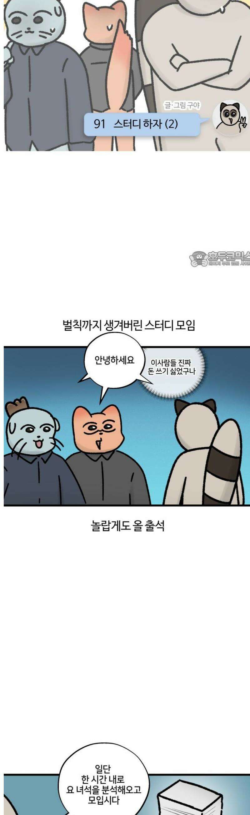 구야는 신입 91화 스터디 하자 (2) 4