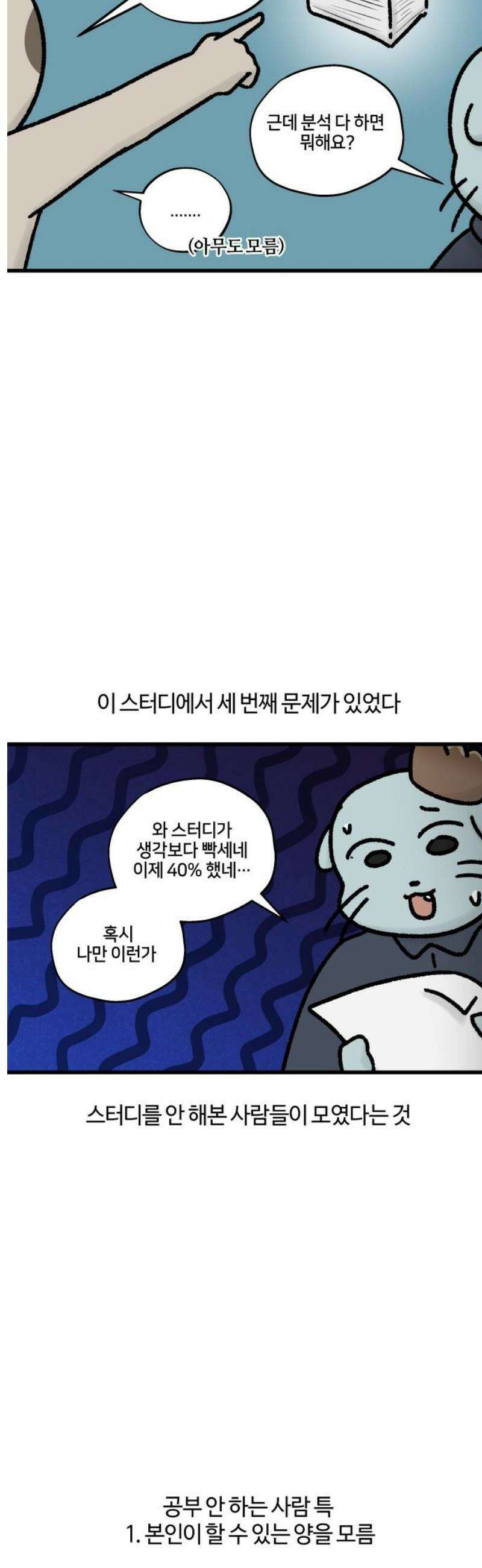 구야는 신입 91화 스터디 하자 (2) 5