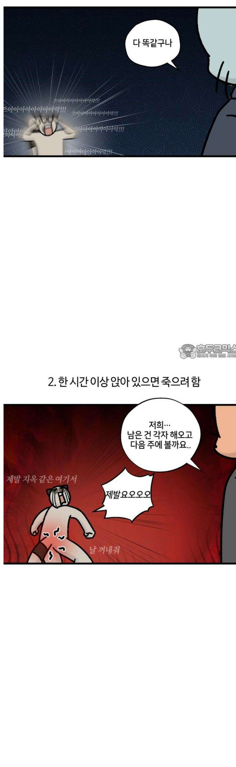구야는 신입 91화 스터디 하자 (2) 6