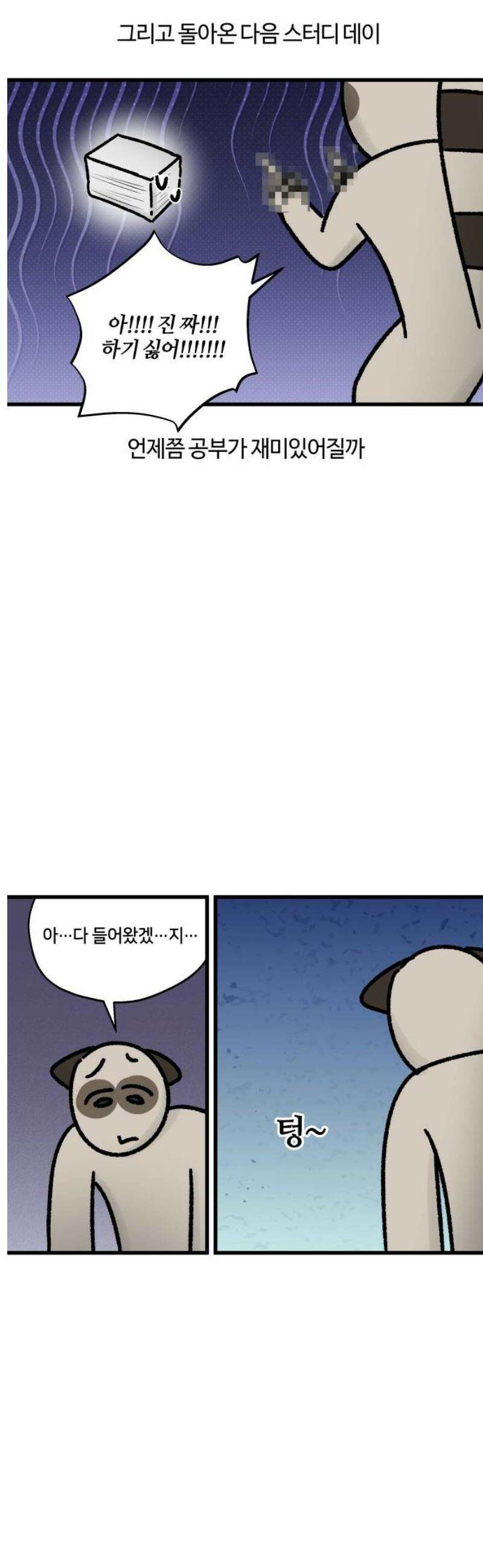 구야는 신입 91화 스터디 하자 (2) 7