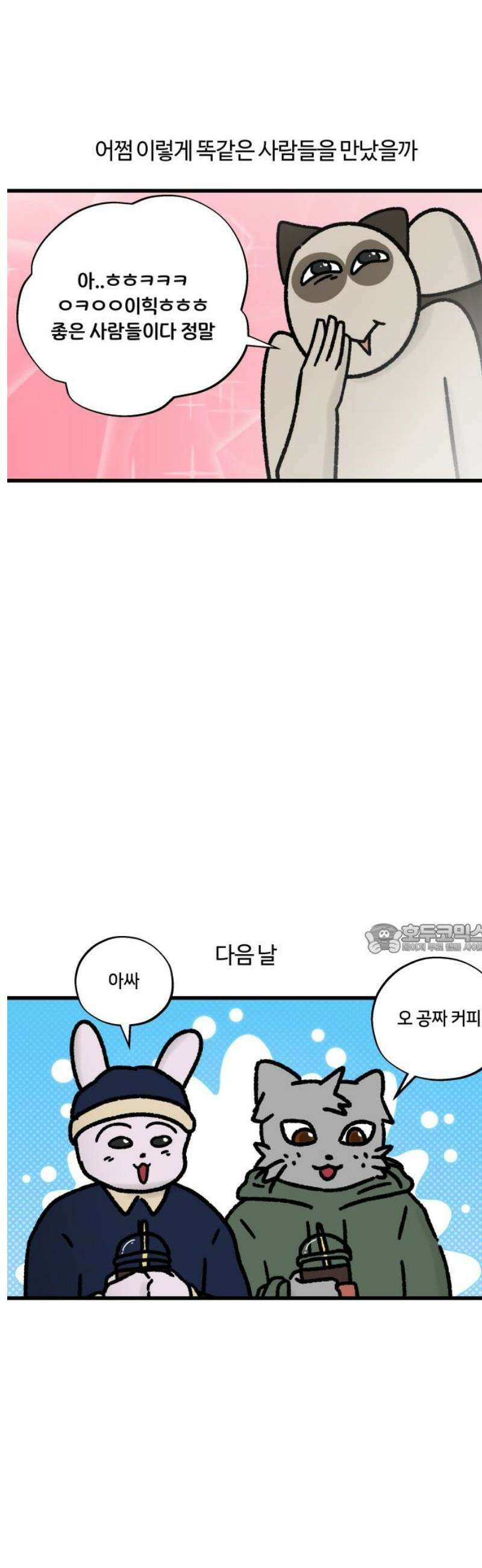 구야는 신입 91화 스터디 하자 (2) 8