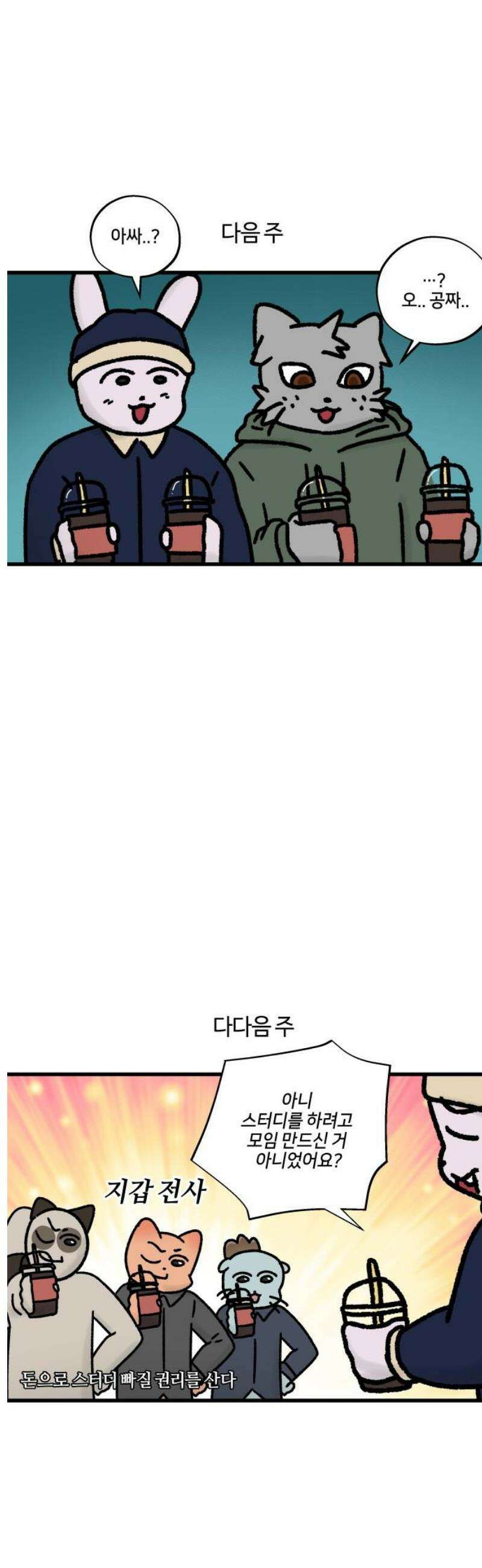 구야는 신입 91화 스터디 하자 (2) 9
