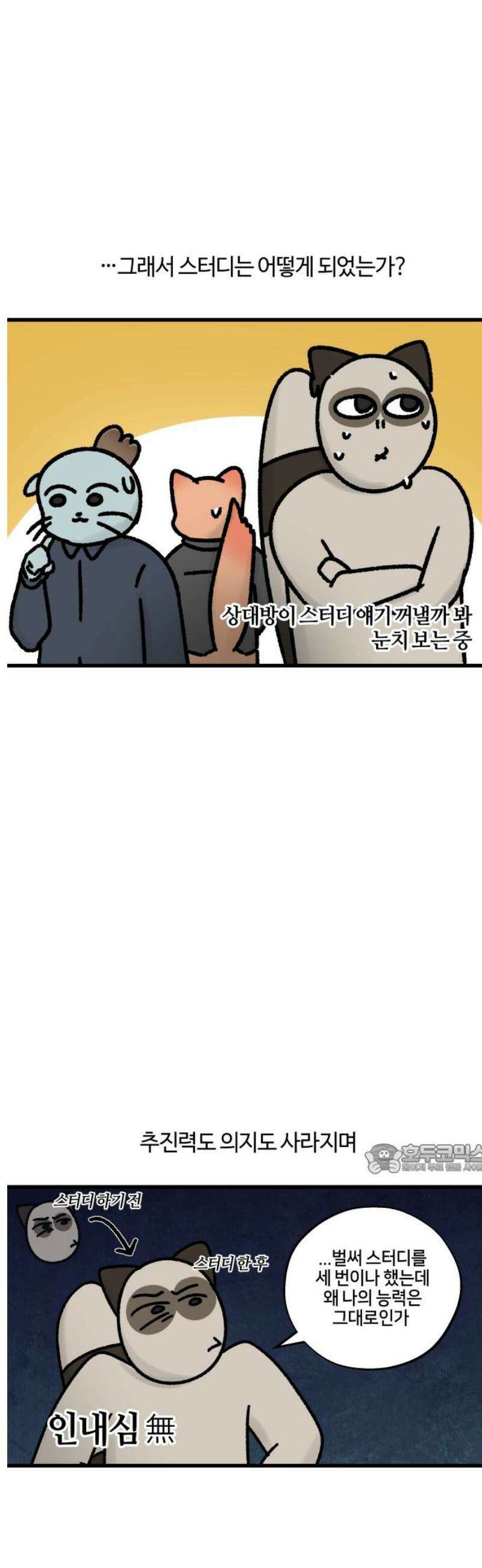 구야는 신입 91화 스터디 하자 (2) 10
