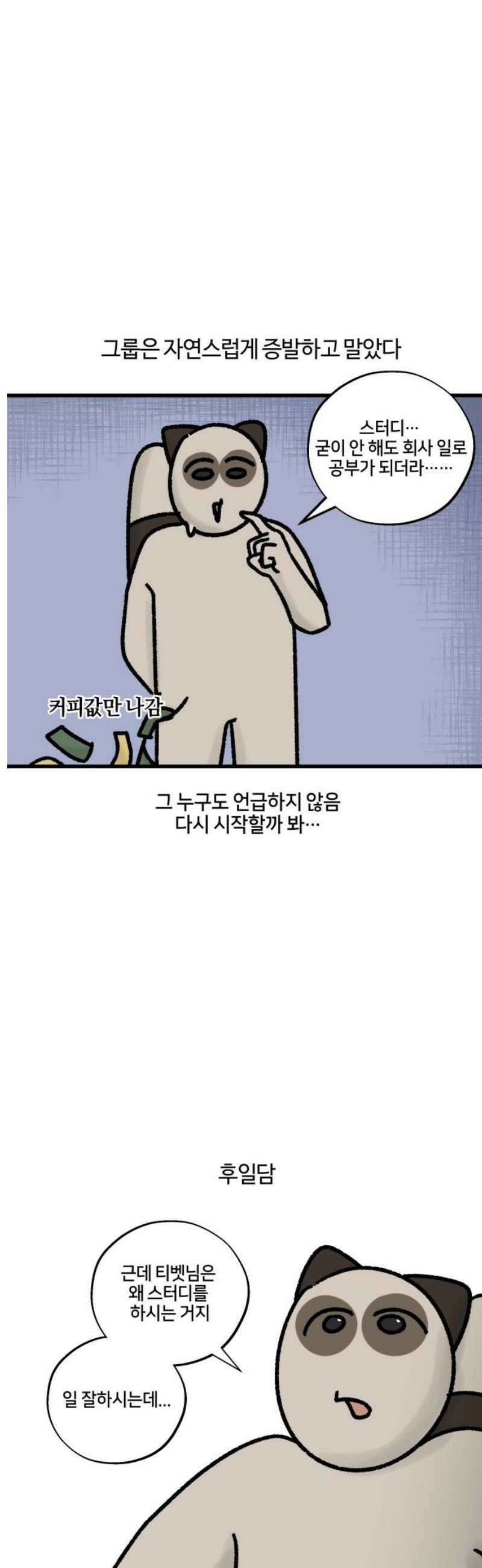 구야는 신입 91화 스터디 하자 (2) 11