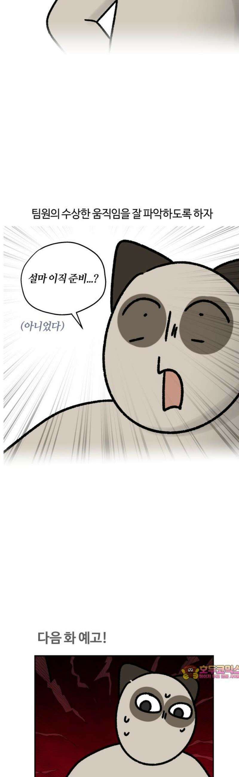 구야는 신입 91화 스터디 하자 (2) 12